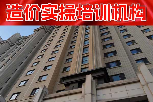 邯郸造价实操培训机构排名