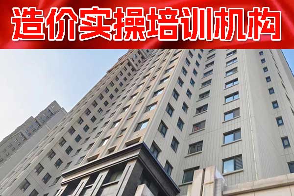 保定造价实操培训机构有哪些