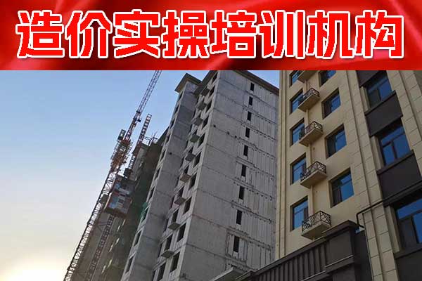 重庆造价实操培训机构哪家好