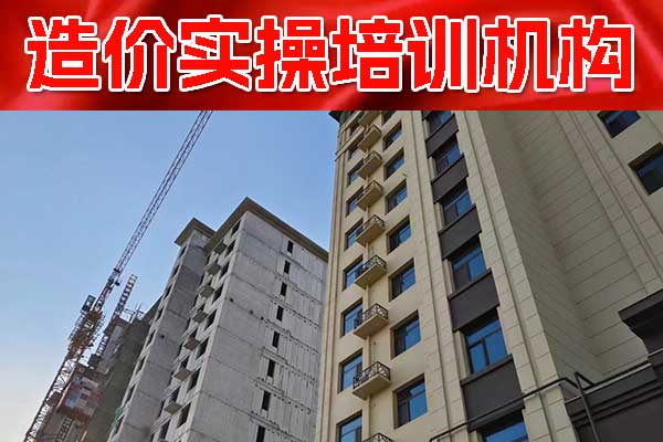 上海造价实操培训机构有哪些