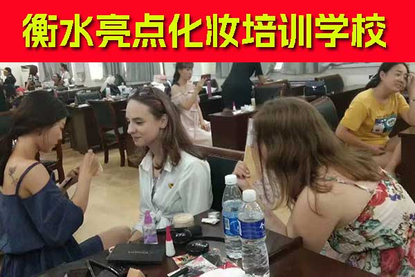 衡水化妆学校培训班学费一般多少