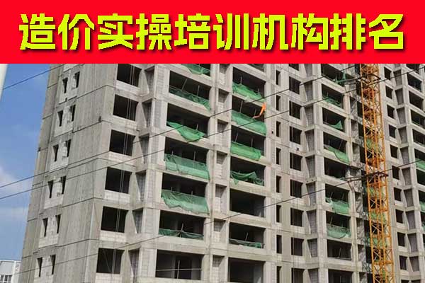 海拉尔造价实操培训机构哪个好