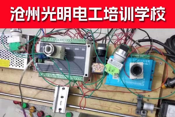 沧州电工培训学校招生简章2025年
