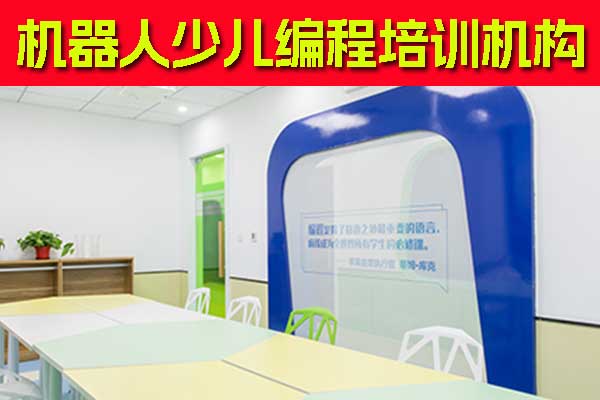 成都机器人少儿编程培训机构多少钱