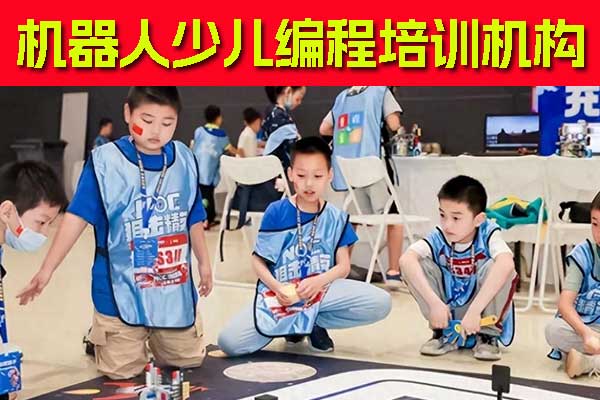 合肥机器人少儿编程培训机构排名