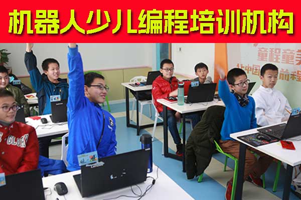 无锡机器人少儿编程培训机构多少钱