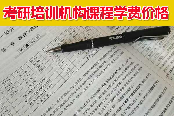 宝鸡考研培训机构排名和价格