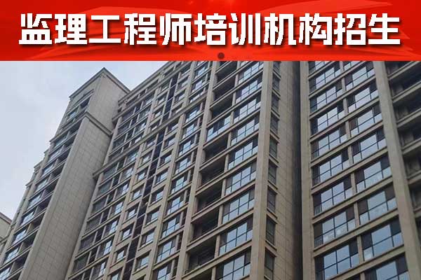 益阳监理工程师培训哪个好