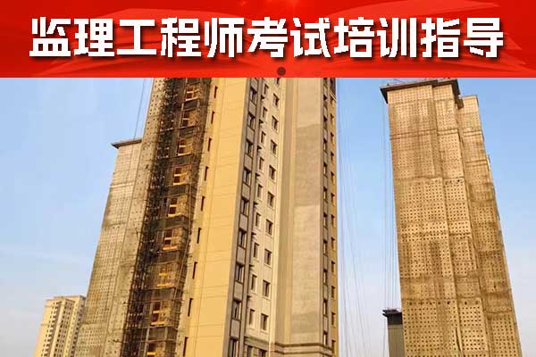 永州监理工程师培训学校哪家好