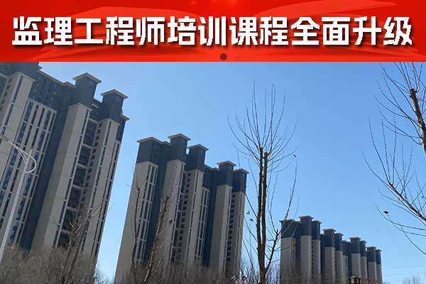 荆州监理工程师培训学校哪家好