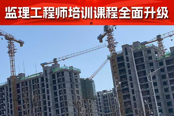 孝感监理工程师培训证怎么办理