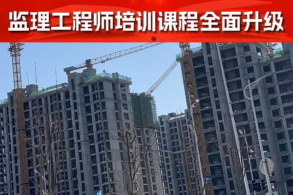 黄冈监理工程师培训中心比较好