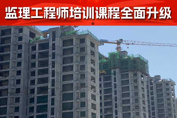 德阳监理工程师培训哪个好