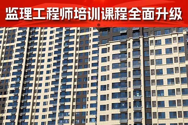 十堰监理工程师培训机构排名