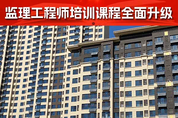 成都监理工程师培训学校哪家好