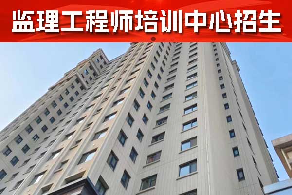 遂宁监理工程师培训机构排名