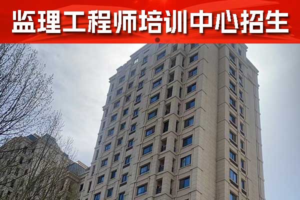 泸州监理工程师培训学校哪家好