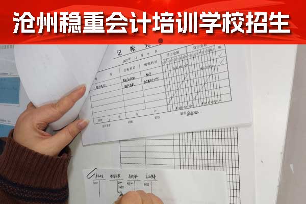 沧州中级会计培训学校地址