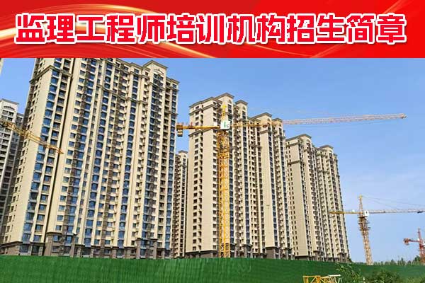 桂林监理工程师培训哪个好