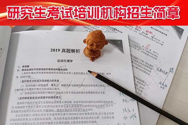 考研时间安排流程及报名条件