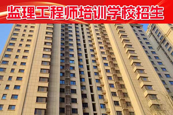 广州监理工程师培训机构排名