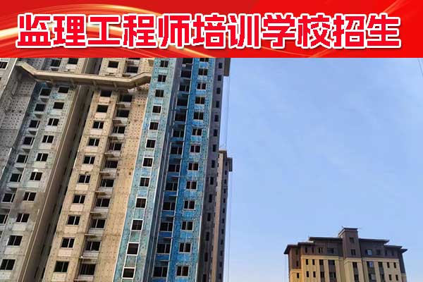 江门监理工程师培训哪个好