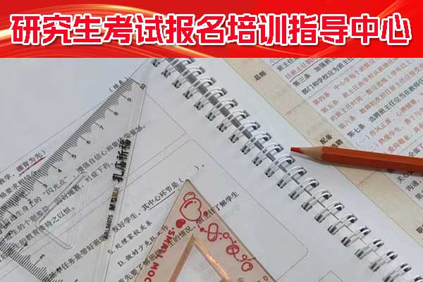 考研机构免费咨询中心
