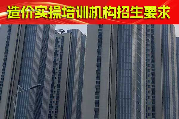 淮南造价实操培训机构哪个好