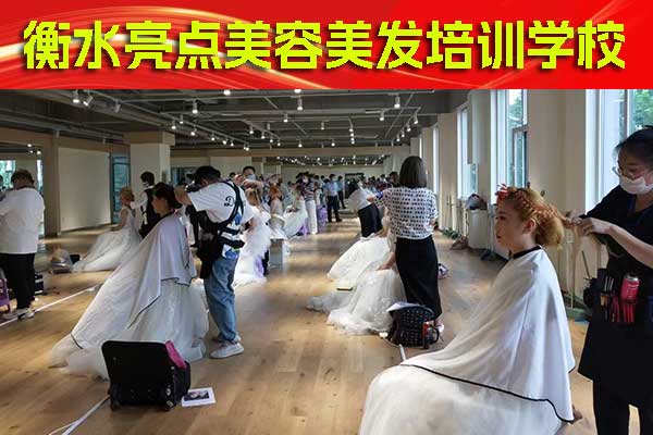 衡水美容美发教学机构哪家好？