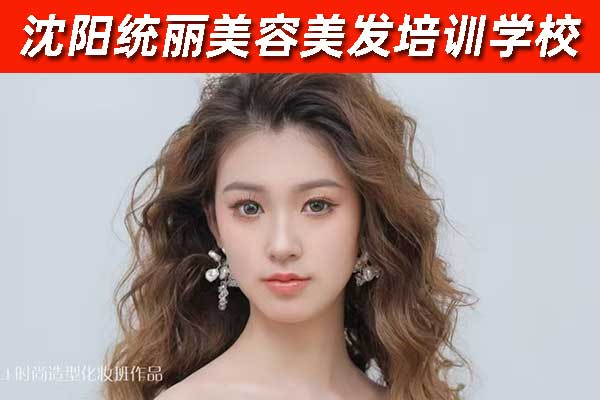 沈阳学美发的正规学校，沈阳学美发多少钱
