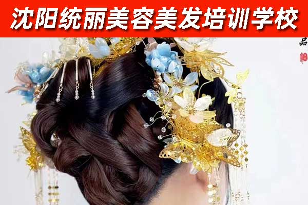 沈阳学美发的职业学校有哪些