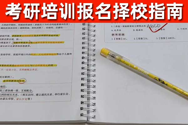 考研平台是什么