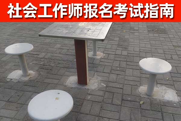 长春社工证培训机构费用及报名条件