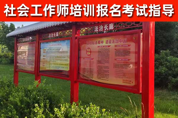 烟台社工证培训机构哪个好？费用多少钱？