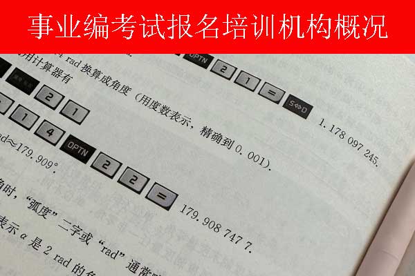 青岛事业单位招聘培训班多少钱？哪个机构比较好？
