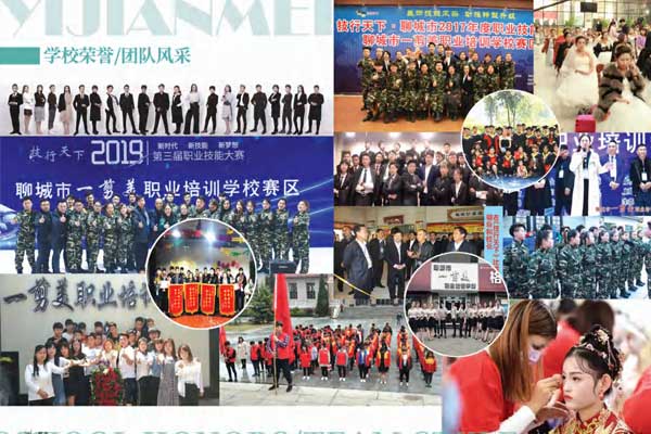 聊城一剪美美容美发化妆学校招生简章