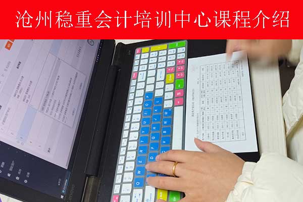 沧州会计师培训哪家好