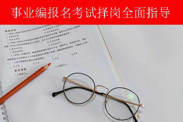 金华事业单位招聘培训班多少钱？哪个机构比较好？