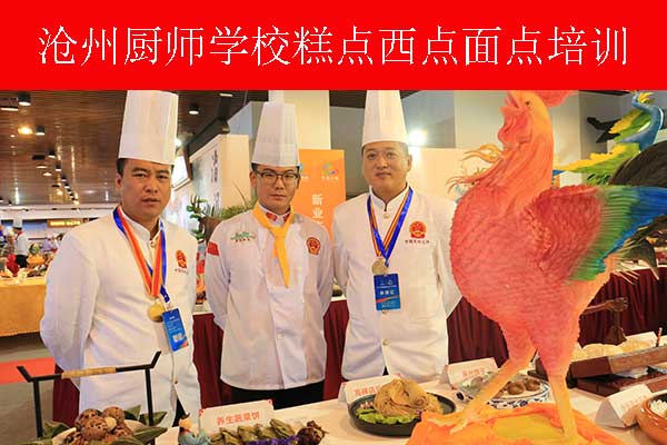 沧州烹饪培训哪家好？学费多少？