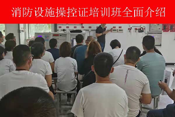 邢台消控证去哪报名？具体有哪些要求？