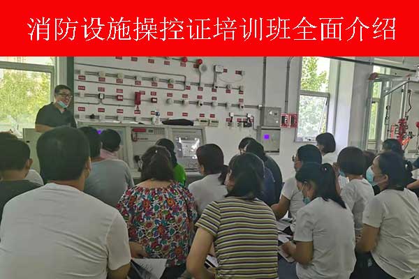 张家口消控证去哪报名？具体有哪些要求？