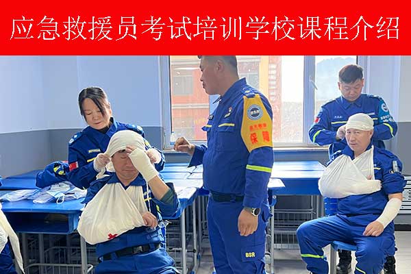保定应急救援员怎么考？哪里可以培训？