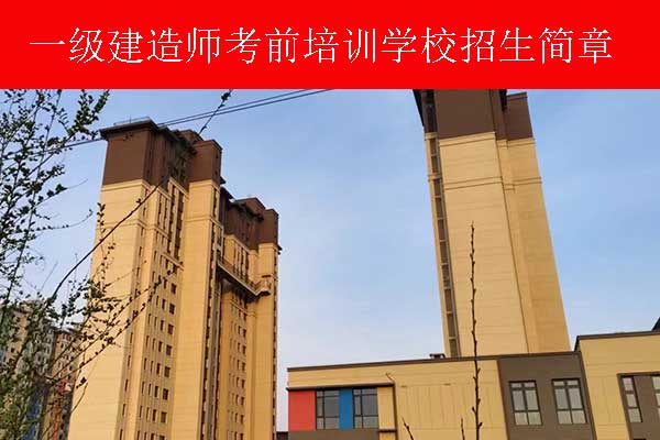 大连一建考试内容有哪些？考几门？