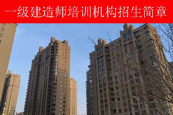 吉林一建考试科目和报考条件