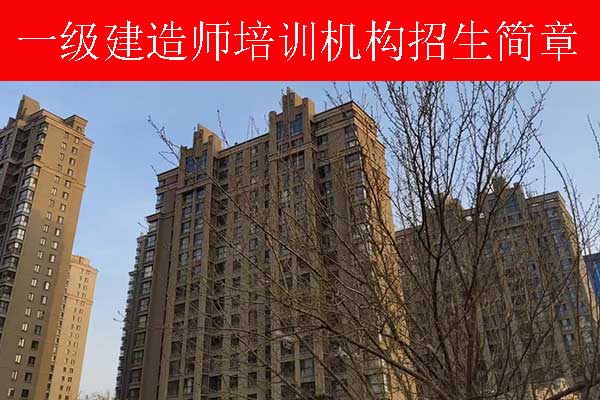 丹东一建考试什么时候报名？哪里可以培训？