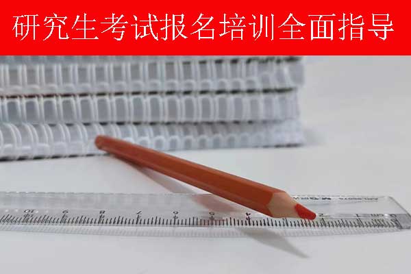 洛阳考研培训机构如何选择？学费多少钱？