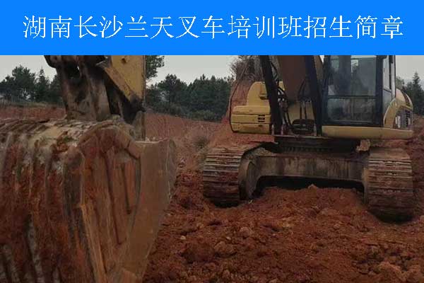 长沙挖掘机职业培训学校费用