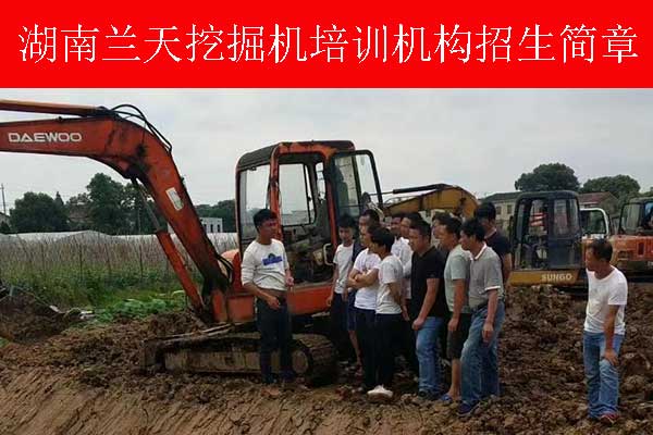 长沙学挖掘机要几个月？费用多少？