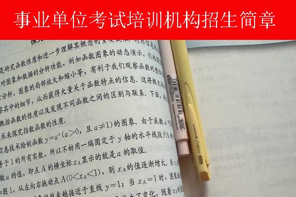 三明事业单位招聘培训班多少钱？哪个机构比较好？