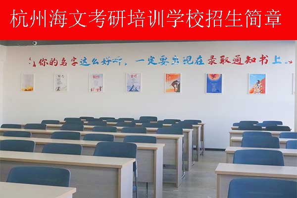 杭州考研复试调剂培训班哪家正规